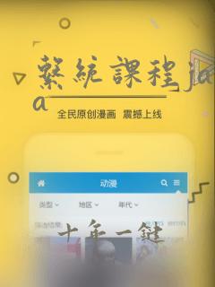 系统课程java
