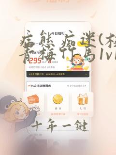 病态痴迷(校园青梅竹马1v1h