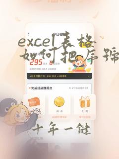 excel表格如何把序号快速拉到最后