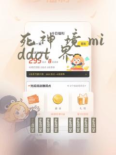 死神 境 middot 界