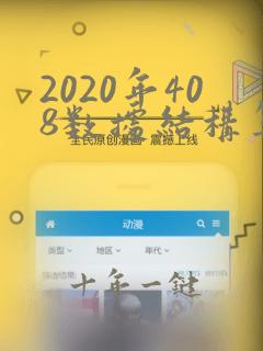 2020年408数据结构算法题