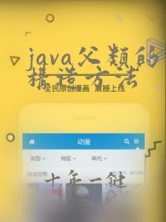 java父类的构造方法
