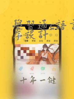 学习通c语言程序设计