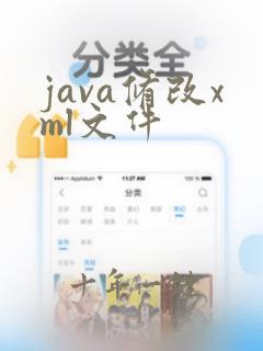 java修改xml文件
