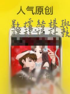 数据结构与算法课程设计教学大纲
