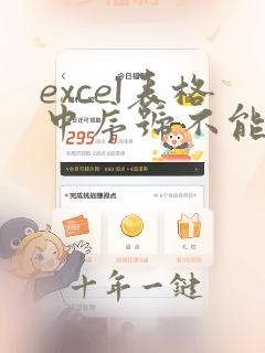 excel表格中序号不能自动排序