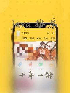 java 排序