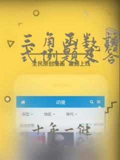三角函数诱导公式例题及答案
