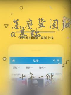 怎么巩固java基础