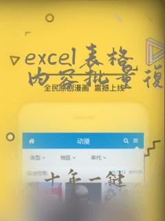 excel表格内容批量复制到word表格中