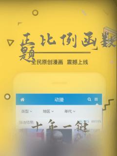 正比例函数练习题