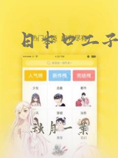 日本口工子漫画：结局+番外
