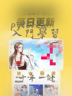 pytorch入门学习