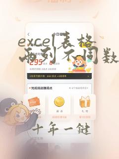 excel表格两列不同数据对比相同