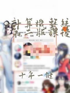 计算机系统结构第二版课后答案
