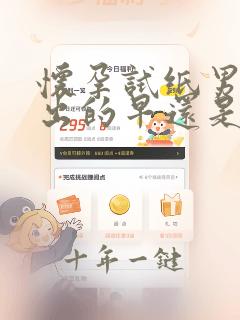 怀孕试纸男孩测出的早还是女孩测出的早