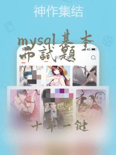 mysql基本面试题