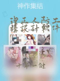 理正人防工程结构设计软件3.5版