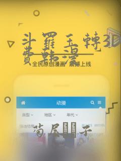 斗罗玉转3D免费韩漫