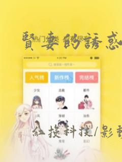 猫妖的诱免费读漫画下拉式
