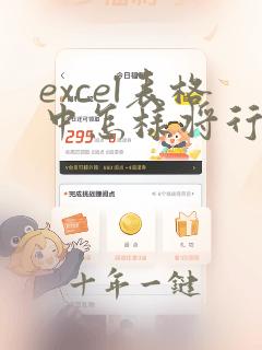 excel表格中怎样将行列转换