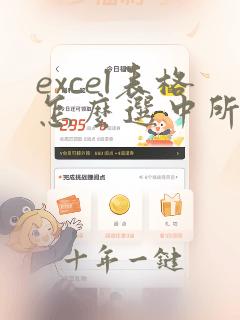excel表格怎么选中所有有文字区域