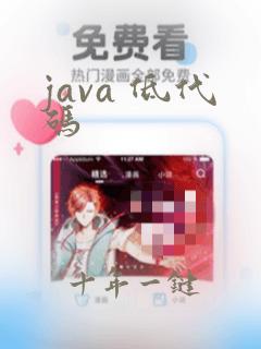 java 低代码