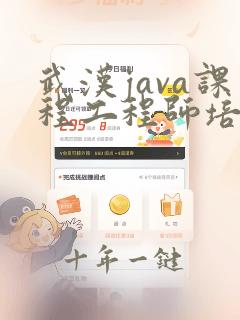 武汉java课程工程师培训班