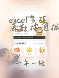 excel多张表数据汇总到一张表
