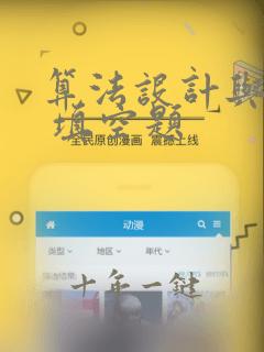 算法设计与分析 填空题