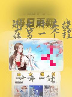 删文件夹提示已在另一个程序打开