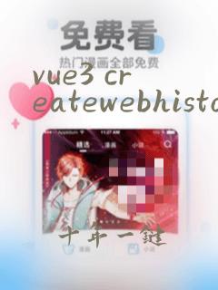vue3 createwebhistory