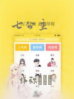 七公主