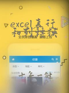 excel表行和列转换