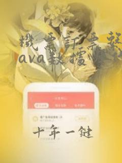 机票订票系统java数据库代码