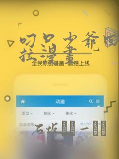 叼只少爷回家下拉漫画：结局+番外