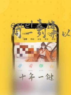 excel表格同一列乘以同一个数
