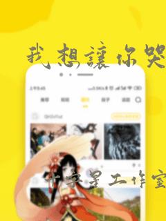 我想让你哭泣：结局+番外