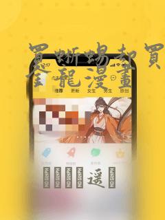 玉郎大漫画漫画下拉式酷漫屋