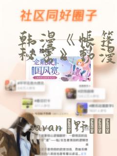 大叔的宝贝漫画免费下拉式link