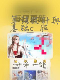 算法设计与分析基础c 版