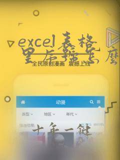 excel表格里序号怎么自动排序
