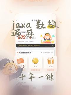 java 数组遍历