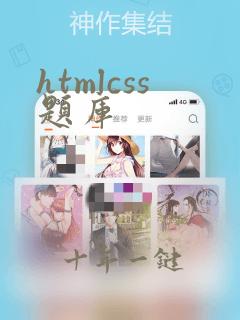htmlcss题库