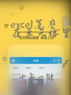 excel怎么在单元格里嵌入图片