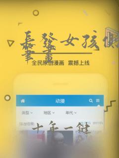 长发女孩侧面简笔画
