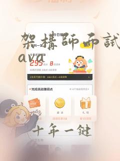架构师面试题java