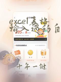 excel表格输入过的自动显示