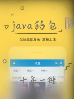 java的包