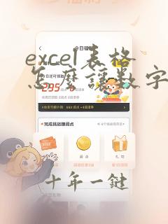excel表格怎么让数字前面有0